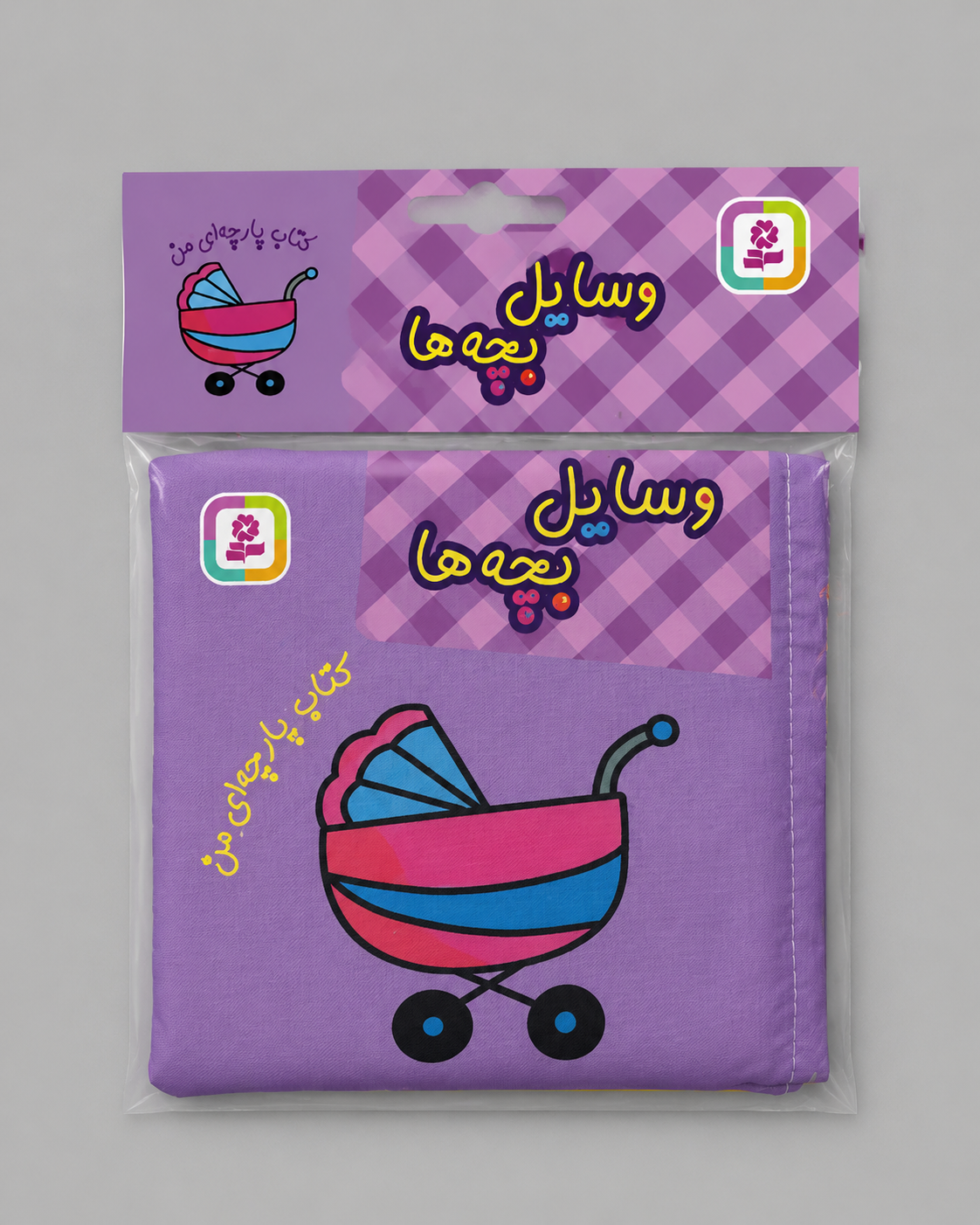 کتاب پارچه ای نوزاد و کودک